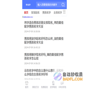 好名字起名网-一站式宝宝取名测名字打分平台