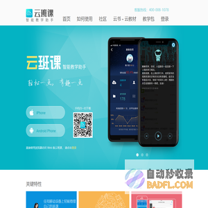 云班课 - 智能教学助手