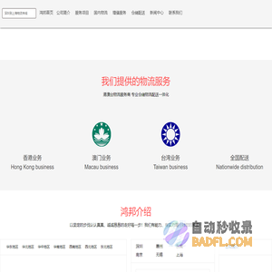 深圳物流公司,深圳货运公司,深圳物流专线,鸿邦物流公司