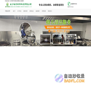 长沙油烟管道清洗公司-长沙格天环保科技有限公司