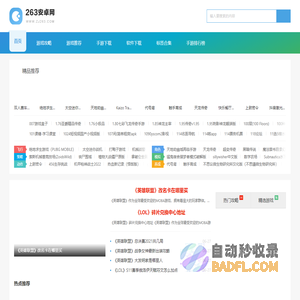 263安卓网_安卓手游大全_手机应用软件下载