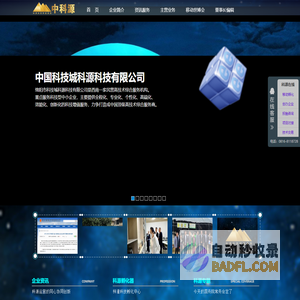 绵阳市科技城科源科技有限公司