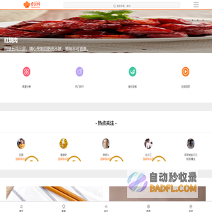 好厨网-吃货世界，美食集结地