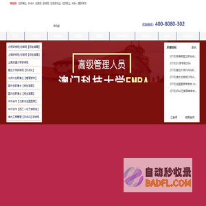 育龙网|在职博士|EMBA|研修班|总裁班
