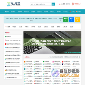 自助秒收录系统-免费自动秒收录网址导航-马上收录
