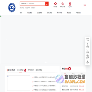 学德职上-职业资格考证平台