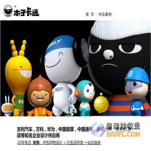 木子卡通【官网】_吉祥物设计_IP形象设计_IP设计_卡通形象设计-木子卡通-深圳卡纳创意设计中心，深圳IP设计,深圳IP形象设计,深圳吉祥物设计,深圳IP设计公司,深圳IP形象设计公司,深圳吉祥物设计公司,深圳卡通形象设计,深圳卡通形象设计公司,北京IP设计,北京IP形象设计,北京吉祥物设计,北京IP设计公司,北京IP形象设计公司,北京吉祥物设计公司,北京卡通形象设计,北京卡通形象设计公司,上海IP设计,上海IP形象设计,上海吉祥物设计,上海IP设计公司,上海IP形象设计公司,上海吉祥物设计公司,上海卡通形象设计,上海卡通形象设计公司,广州IP设计,广州IP形象设计,广州吉祥物设计,广州IP设计公司,广州IP形象设计公司,广州吉祥物设计公司,广州卡通形象设计,广州卡通形象设计公司,东莞IP设计,东莞IP形象设计,东莞吉祥物设计,东莞IP设计公司,企业卡通形象设计,公司卡通形象设计,企业吉祥物设计,东莞IP形象设计公司,东莞吉祥物设计公司,东莞卡通形象设计,IP设计,IP形象设计,吉祥物设计,IP设计公司,IP形象设计公司,吉祥物设计公司,卡通形象设计, 东莞卡通形象设计公司,珠海IP设计,珠海IP形象设计,珠海吉祥物设计,珠海IP设计公司,珠海IP形象设计公司, 珠海吉祥物设计公司,珠海卡通形象设计,公司IP形象设计,珠海卡通形象设计公司,苏州IP设计,企业IP形象设计,苏州IP形象设计,苏州吉祥物设计,苏州IP设计公司,苏州IP形象设计公司,苏州吉祥物设计公司,苏州卡通形象设计,苏州卡通形象设计公司,无锡IP设计,公司吉祥物设计,无锡IP形象设计,无锡吉祥物设计,无锡IP设计公司,无锡IP形象设计公司,无锡吉祥物设计公司,无锡卡通形象设计,公司IP设计,无锡卡通形象设计公司,常州IP设计,常州IP形象设计,常州吉祥物设计,常州IP设计公司,企业IP设计,常州IP形象设计公司,常州吉祥物设计公司,常州卡通形象设计,常州卡通形象设计公司,南京IP设计,南京IP形象设计,南京吉祥物设计,南京IP设计公司,南京IP形象设计公司,南京吉祥物设计公司,南京卡通形象设计,南京卡通形象设计公司,卡通形象设计公司,杭州IP设计,杭州IP形象设计,杭州吉祥物设计,杭州IP设计公司,杭州IP形象设计公司,杭州吉祥物设计公司,杭州卡通形象设计,杭州卡通形象设计公司,厦门IP设计,厦门IP形象设计,厦门吉祥物设计,厦门IP设计公司,厦门IP形象设计公司,厦门吉祥物设计公司,厦门卡通形象设计,厦门卡通形象设计公司,青岛IP设计,青岛IP形象设计,青岛吉祥物设计,青岛IP设计公司,青岛IP形象设计公司,青岛吉祥物设计公司,青岛卡通形象设计,青岛卡通形象设计公司,武汉IP设计,武汉IP形象设计,武汉吉祥物设计,武汉IP设计公司,武汉IP形象设计公司,武汉吉祥物设计公司,武汉卡通形象设计,武汉卡通形象设计公司,成都IP设计,校园吉祥物设计,学校吉祥物设计,酒店吉祥物设计,酒店IP设计,酒店IP形象设计,成都IP形象设计,成都吉祥物设计,成都IP设计公司,成都IP形象设计公司,成都吉祥物设计公司,成都卡通形象设计,成都卡通形象设计公司, 重庆IP设计,重庆IP形象设计,重庆吉祥物设计,重庆IP设计公司,重庆IP形象设计公司,重庆吉祥物设计公司,重庆卡通形象设计,重庆卡通形象设计公司,设计IP,设计吉祥物,设计IP形象,IP设计网站,设计卡通形象,吉祥物设计网站,IP形象设计网站,西安IP设计,西安IP形象设计,西安吉祥物设计,西安IP设计公司,西安IP形象设计公司,西安吉祥物设计公司,西安卡通形象设计,西安卡通形象设计公司,合肥IP设计,合肥IP形象设计,合肥吉祥物设计,合肥IP设计公司,合肥IP形象设计公司,合肥吉祥物设计公司,合肥卡通形象设计,合肥卡通形象设计公司,餐饮吉祥物设计,餐饮IP设计,餐饮IP形象设计,医院吉祥物设计,医院IP设计,医院IP形象设计,药业吉祥物设计,药业IP设计,药业IP形象设计,药品吉祥物设计,药品IP设计,药品IP形象设计,汽车吉祥物设计,汽车IP设计,汽车IP形象设计,旅游吉祥物设计,旅游IP设计,旅游IP形象设计,文旅吉祥物设计,文旅IP设计,文旅IP形象设计,天津吉祥物设计,天津IP设计,天津IP形象设计,宁波吉祥物设计,宁波IP设计,宁波IP形象设计,地产吉祥物设计,地产IP设计,地产IP形象设计温州吉祥物设计,温州IP设计,温州IP形象设计,湖州吉祥物设计,湖州IP设计,湖州IP形象设计,台州吉祥物设计,台州IP设计,台州IP形象设计,食品吉祥物设计,食品IP设计,食品IP形象设计,饮料吉祥物设计,饮料IP设计,饮料IP形象设计,昆明吉祥物设计,昆明IP设计,昆明IP形象设计,地产吉祥物设计,地产IP设计,地产IP形象设计,地产卡通形象设计，医院卡通形象设计，医药吉祥物设计,医药IP设计,医药IP形象设计,医药卡通形象设计,食品卡通形象设计,饮料卡通形象设计,旅游卡通形象设计,医院卡通形象设计,汽车卡通形象设计,药品卡通形象设计,文旅卡通形象设计,餐饮卡通形象设,计,天津卡通形象设计,温州卡通形象设计,宁波卡通形象设计设计,湖州卡通形象设计,台州卡通形象设计,昆明卡通形象设计,大连吉祥物设计,大连IP设计,大连IP形象设计,大连卡通形象设计,泉州吉祥物设计,泉州IP设计,泉州IP形象设计,泉州卡通形象设计,福州吉祥物设计,福州IP设计,福州IP形象设计,福州卡通形象设计,郑州吉祥物设计,郑州IP设计,郑州IP形象设计,郑州卡通形象设计,哈尔滨吉祥物设计,哈尔滨IP设计,哈尔滨IP形象设计,哈尔滨卡通形象设计,沈阳吉祥物设计,沈阳IP设计,沈阳IP形象设计,沈阳卡通形象设计,淄博吉祥物设计,淄博IP设计,淄博IP形象设计,淄博卡通形象设计,芜湖吉祥物设计,芜湖IP设计,芜湖IP形象设计,芜湖卡通形象设计,安庆吉祥物设计,安庆IP设计,安庆IP形象设计,安庆卡通形象设计,长沙吉祥物设计,长沙IP设计,长沙IP形象设计,长沙卡通形象设计,佛山吉祥物设计,佛山IP设计,佛山IP形象设计,佛山卡通形象设计,南昌吉祥物设计,南昌IP设计,南昌IP形象设计,南昌卡通形象设计,济南吉祥物设计,济南IP设计,济南IP形象设计,济南卡通形象设计,金华吉祥物设计,金华IP设计,金华IP形象设计,金华卡通形象设计,惠州吉祥物设计,惠州IP设计,惠州IP形象设计,惠州卡通形象设计,兰州吉祥物设计,兰州IP设计,兰州IP形象设计,兰州卡通形象设计,贵阳吉祥物设计,贵阳IP设计,贵阳IP形象设计,贵阳卡通形象设计,南宁吉祥物设计,南宁IP设计,南宁IP形象设计,南宁卡通形象设计,石家庄吉祥物设计,石家庄IP设计,石家庄IP形象设计,石家庄卡通形象设计,三亚吉祥物设计,三亚IP设计,三亚IP形象设计,三亚卡通形象设计,徐州吉祥物设计,徐州IP设计,徐州IP形象设计,徐州卡通形象设计,太原亚吉祥物设计,太原IP设计,太原IP形象设计,太原卡通形象设计,嘉兴吉祥物设计,嘉兴IP设计,嘉兴IP形象设计,嘉兴卡通形象设计,南通吉祥物设计,南通IP设计,南通IP形象设计,南通卡通形象设计,温州卡通形象设计,湖州卡通形象设计,宁波卡通形象设计,天津卡通形象设计,台州卡通形象设计,昆明卡通形象设计