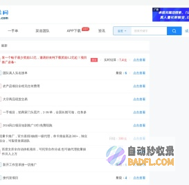 第一接单网 - APP推广和地推拉新的接单平台