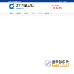 江苏华光控股集团-华光塑料粉末-国家高新技术企业