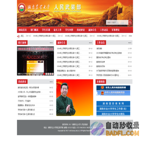 湖南农业大学人民武装部