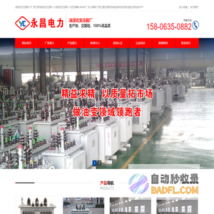 油浸式变压器_油浸式变压器厂_s13/s11/s20/s22油浸式变压器生产厂家_永昌电力设备有限公司