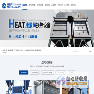 烟气换热器_GGH烟气换热器_空气预热器_高温气气换热器-青岛康景辉