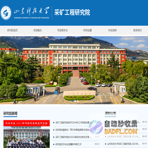 采矿工程研究院