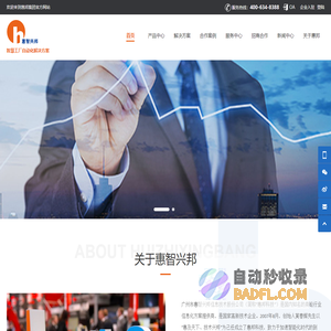 广州市惠智兴邦信息技术股份公司