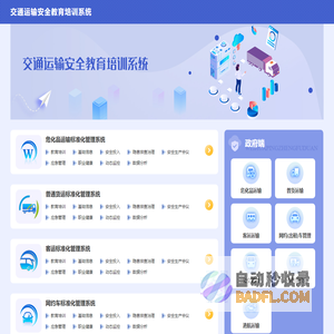 交通运输安全教育培训系统