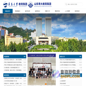 青岛大学教育集团|山东青大教育集团