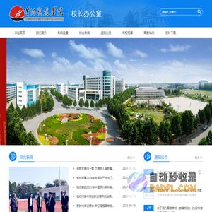 黄河科技学院校长办公室