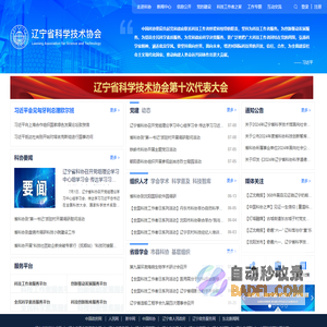辽宁省科学技术协会