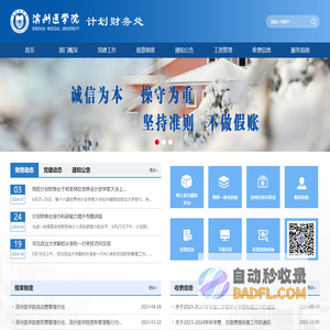 滨州医学院-计划财务处