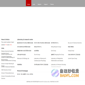 北京大学深圳研究生院建站平台 - 北京大学深圳研究生院建站平台