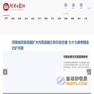 河南日报网-河南日报官方网站