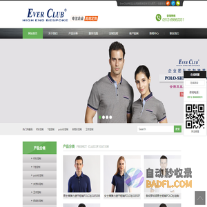 EverClub高端服装定制