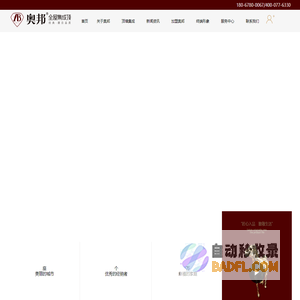 奥邦全屋集成顶-生产浴霸_蜂窝板_集成吊顶_集成墙板厂家