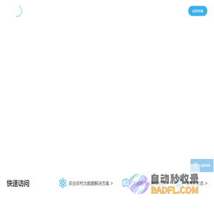 北京佳格天地科技有限公司-农业农村大数据应用