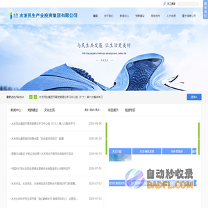 水发民生产业投资集团有限公司