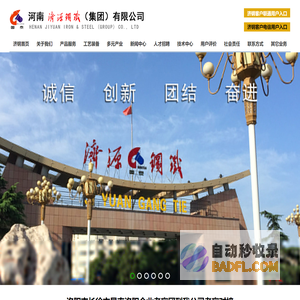 济源钢铁 | 河南济源钢铁（集团）有限公司 | 济钢 | 河南济钢