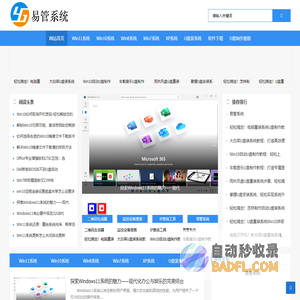 易管系统 | 专业技术，综合服务