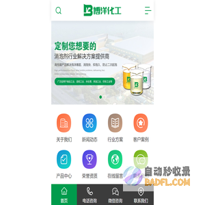 江苏博洋化工有限公司