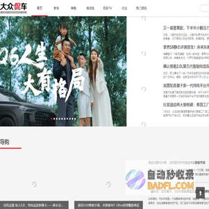 大众侃车，汇聚亿万用户口碑，引领汽车消费趋势