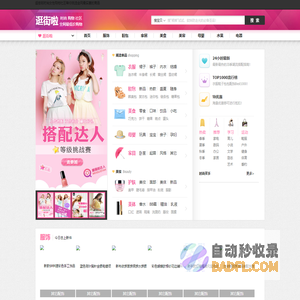 时尚女性电商导购平台_网购优惠券排行榜_逛街啦