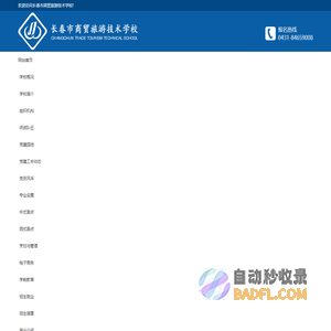 长春市商贸旅游技术学校,长春烹饪学校,长春幼师学校,吉林省长春学习烹饪,长春学习电子商务,吉林省烹饪技师学校
