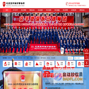 拆迁律师_北京京平律师事务所_北京拆迁律师在线咨询_房屋征地拆迁