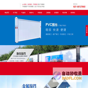 pvc围挡-湖北章辉泓宇围挡厂家