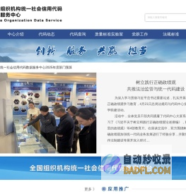 统一社会信用代码查询_诚信体系实名制查询_组织机构代码-全国组织机构统一社会信用代码数据服务中心(原全国组织机构代码管理中心)