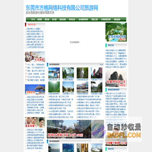 东莞国旅旅行社,东莞国旅,东莞旅行社报价