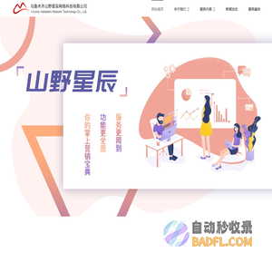 乌鲁木齐山野星辰网络科技有限公司 - 乌鲁木齐APP开发|乌鲁木齐小程序开发|乌鲁木齐软件开发