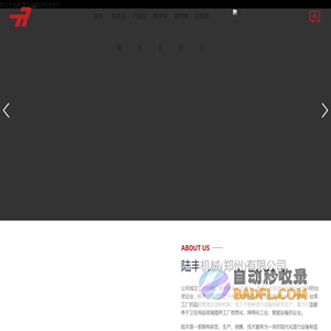 陆丰机械(郑州)有限公司_陆丰机械