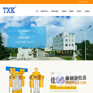 TXK环链电动葫芦_江苏佳力起重_TXK_佳力机械股份_TXK环链葫芦生产厂家