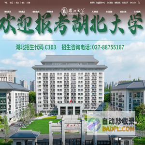 湖北大学