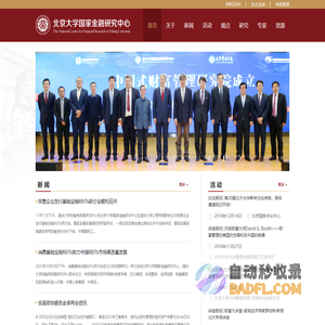 国家金融研究中心
