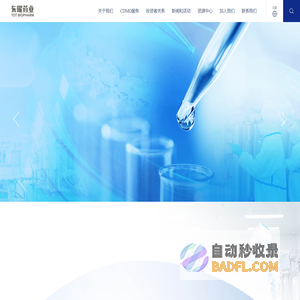 东曜药业