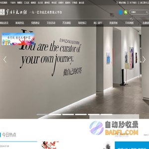 宁波市文化馆（宁波市展览馆 宁波市非物质文化遗产保护中心）_一人一艺全民艺术普及云平台