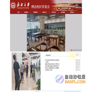 新疆大学博达校区管委会