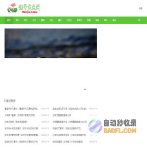 课节美文网