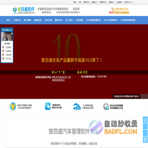 2024最新免费汽车维修管理软件_汽车4S管理软件_智百盛汽车管理软件