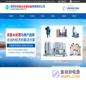 纯水设备_软水设备厂家_除污器厂家-安阳市安星水处理设备有限责任公司